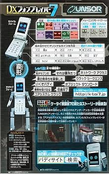Amazon.co.jp: 「ケータイ捜査官7 NEXT」 DXフォンブレイバー7